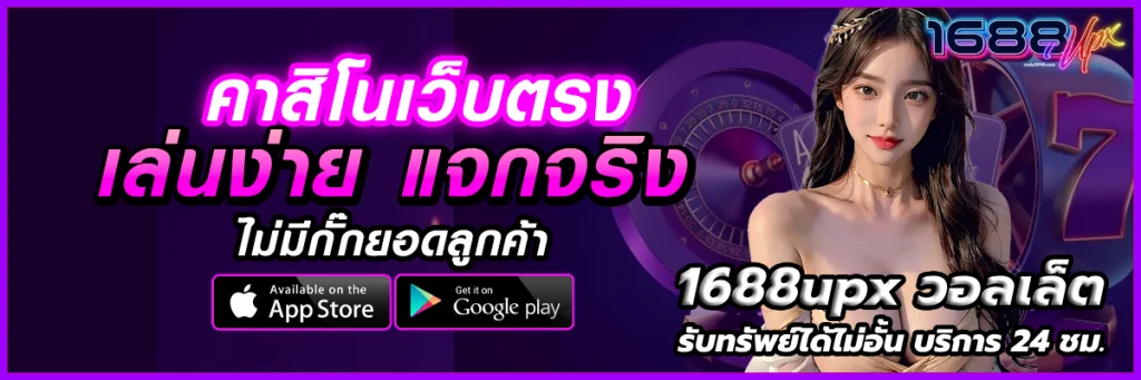 1688upx วอลเล็ต