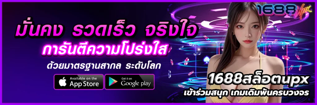 1688สล็อตupx